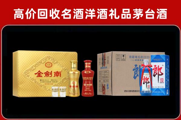 崖州区回收剑南春酒